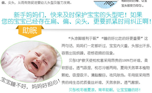 貝彤嬰兒U護款天使枕