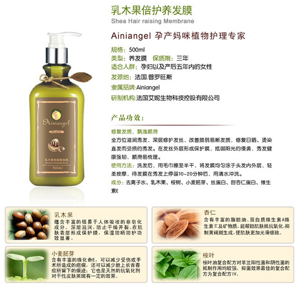 艾妮天使乳木果培護(hù)養(yǎng)發(fā)膜