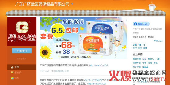 廣東廣濟堂醫(yī)藥保健品有限公司微博