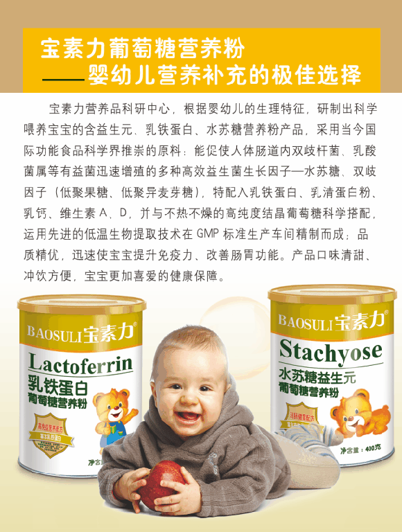 寶素力水蘇糖益生元葡萄糖營(yíng)養(yǎng)粉