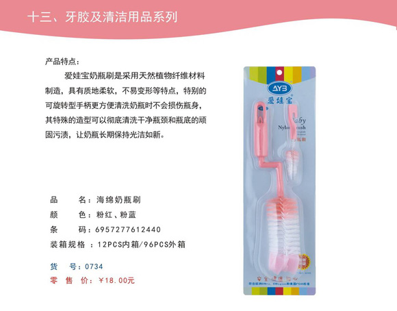 愛娃寶奶瓶刷