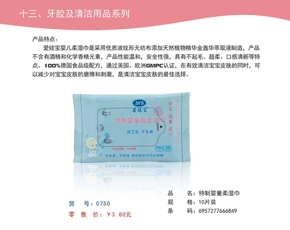 愛娃寶嬰兒柔濕巾