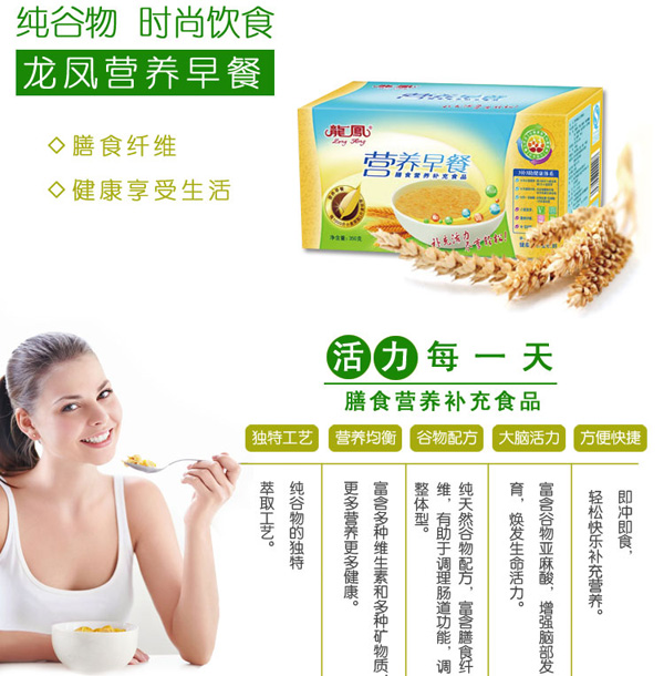 龍鳳營養(yǎng)早餐