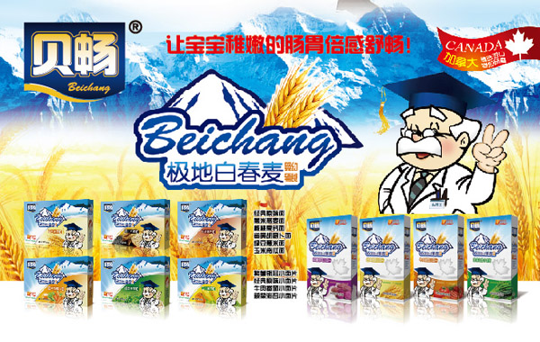 貝暢營養(yǎng)米粉