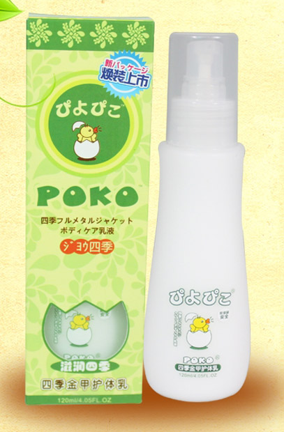 POKO牌四季金甲護(hù)體乳