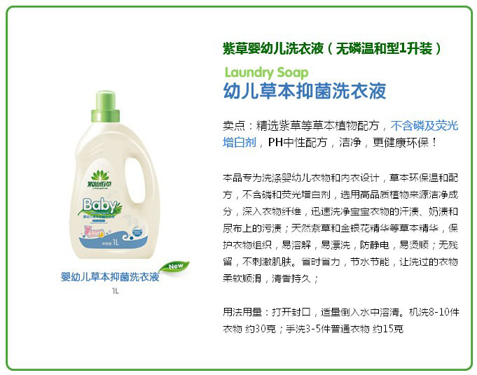 紫仙佰草幼兒草本抑菌洗衣液