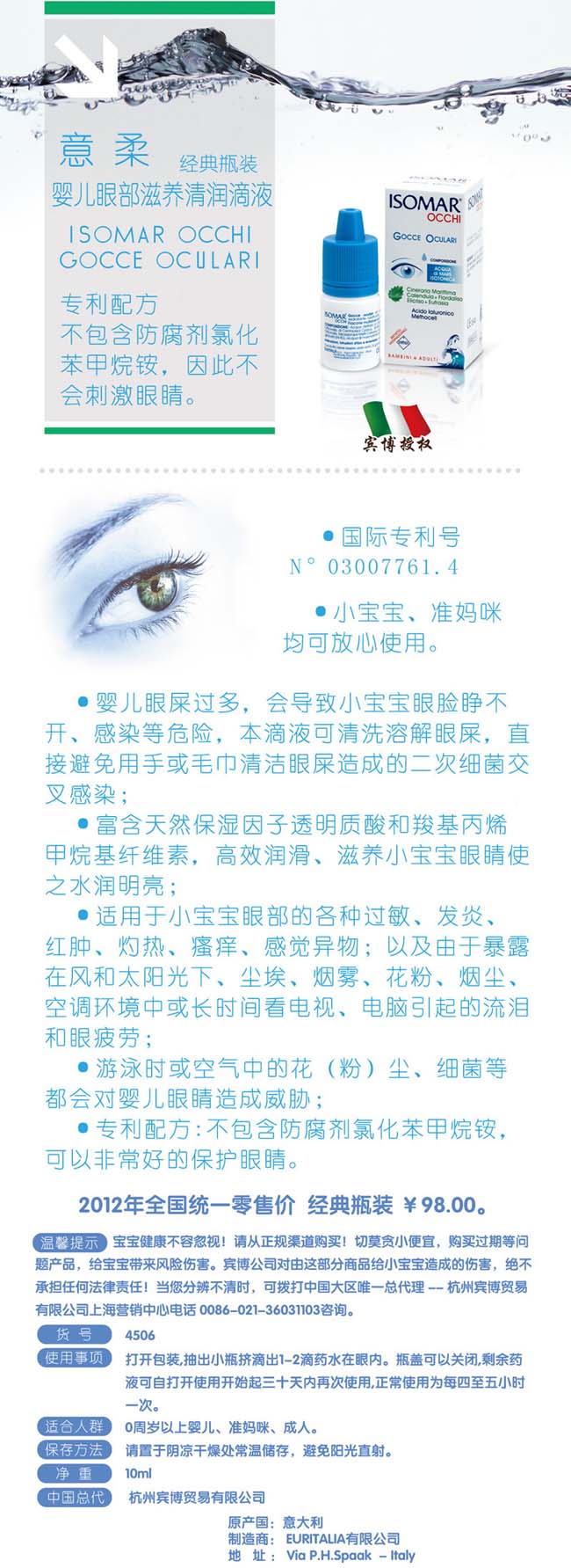 意柔嬰兒眼部滋養(yǎng)清潤滴液 經(jīng)典瓶裝