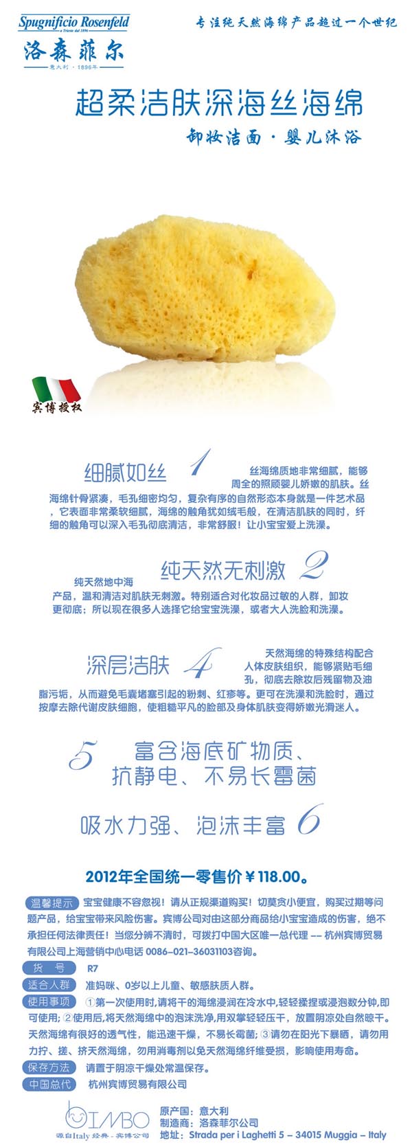 洛森菲爾洛森菲爾超柔肌膚深海絲海綿