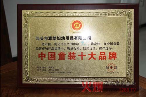 ����ͯ�b�@�á�2013����Ї�(gu��)ͯ�bʮ��Ʒ�ơ��ķQ̖(h��o)