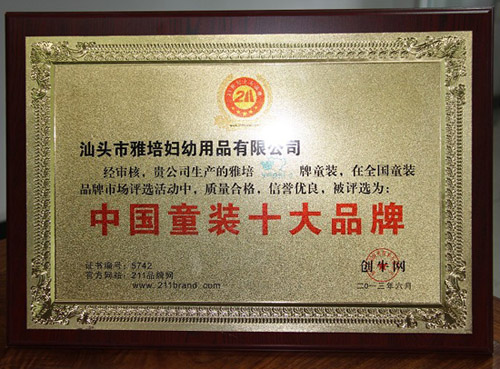 �����s�ߡ�2013����Ї�(gu��)ͯ�bʮ��Ʒ�ơ�