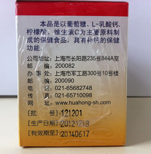 愛爾鈣側(cè)面