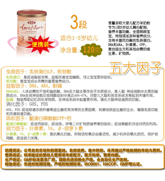 愛(ài)馨多優(yōu)護(hù)幼兒配方羊奶粉3段120克(便攜裝)1