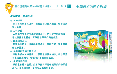 酷特適超薄棉柔加長版嬰兒紙尿片XL碼