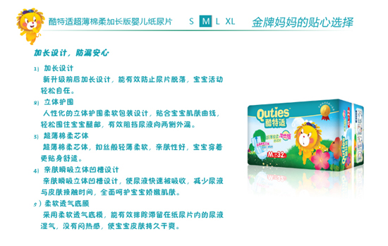 酷特適超薄棉柔加長版嬰兒紙尿片M碼