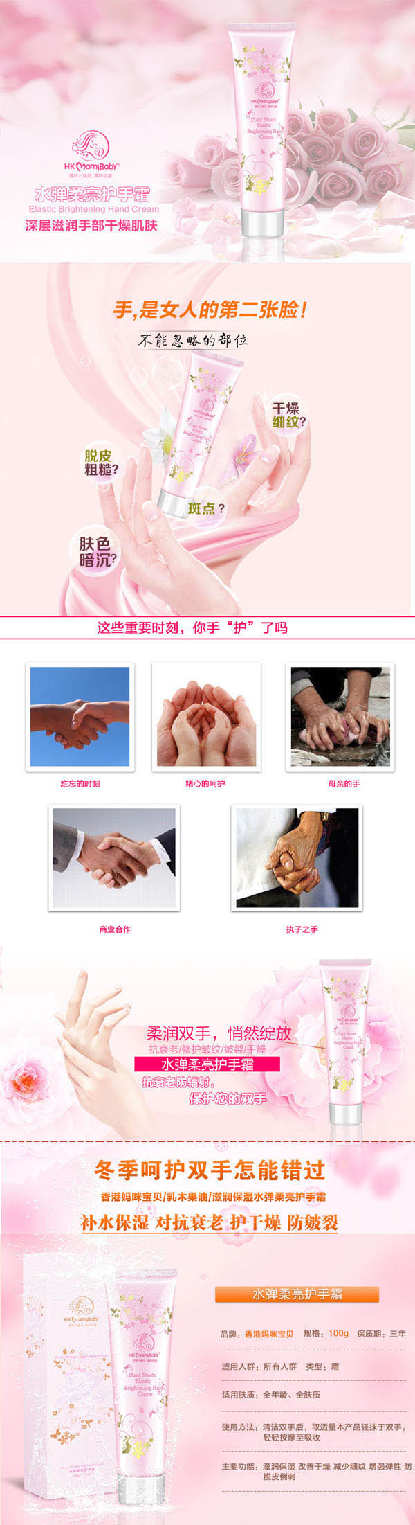 香港媽咪寶貝水彈柔亮護手霜