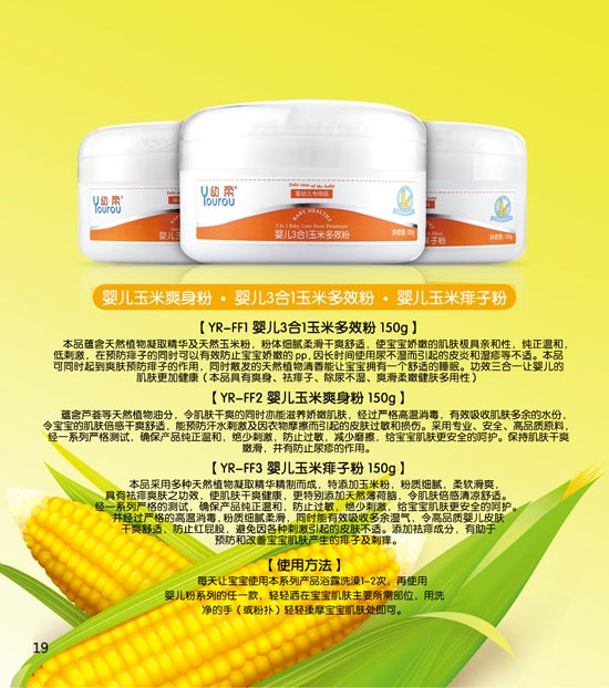 幼柔嬰兒玉米痱子粉