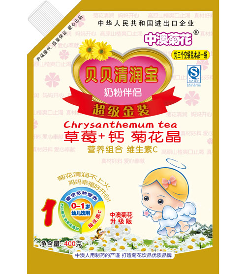 中澳菊花貝貝清潤(rùn)寶1段