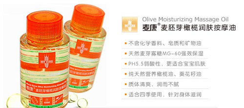 麥康橄欖潤(rùn)膚按摩油