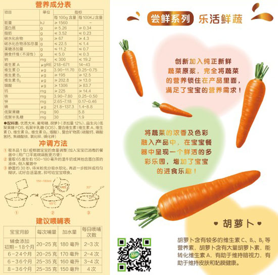 好立美胡蘿卜營(yíng)養(yǎng)米粉