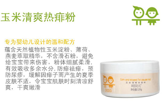 呵貝兒玉米清爽熱痱粉