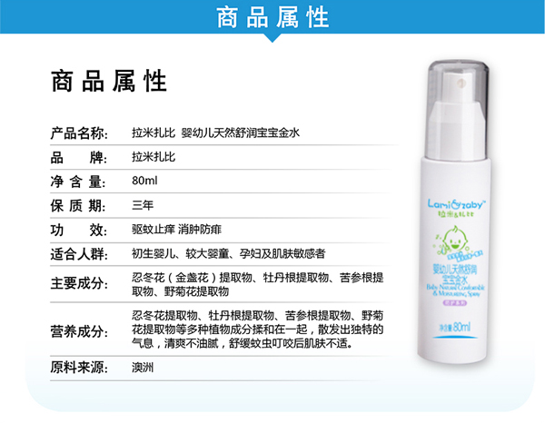 拉米扎比嬰幼兒舒潤(rùn)寶寶金水