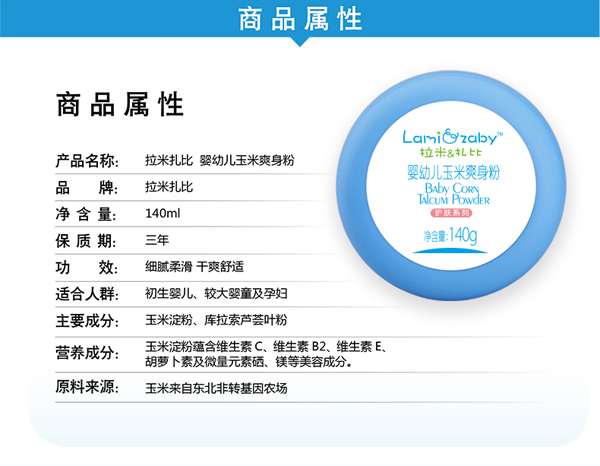 拉米扎比嬰幼兒玉米爽身粉