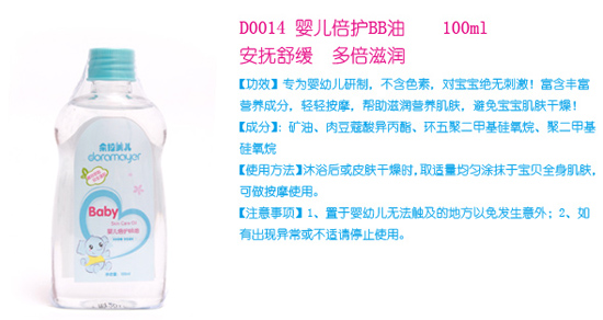 朵拉美兒嬰兒倍護(hù)BB油