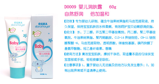 朵拉美兒嬰兒潤(rùn)膚露60g