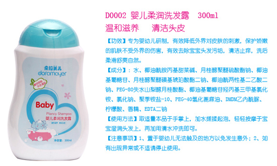 朵拉美兒嬰兒柔潤洗發(fā)露300ml