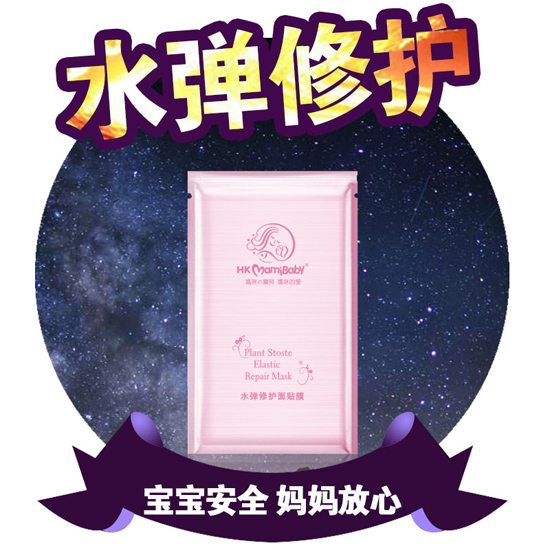 媽咪寶貝水彈修復(fù)面貼膜