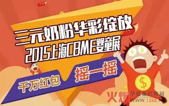 ��Ԫ�̷۾`��2015�Ϻ�CBME��ͯչ ��ǧ�f(w��n)�t���uһ�u�������(l��i)��