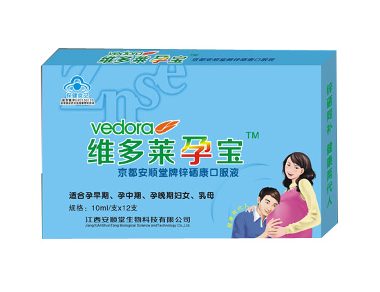 維多萊孕寶支裝