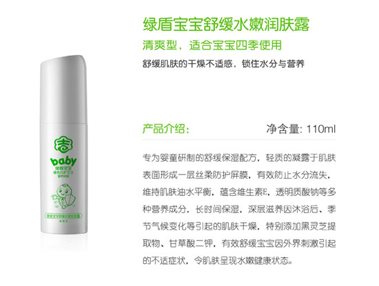 綠盾寶寶舒緩水嫩潤膚露