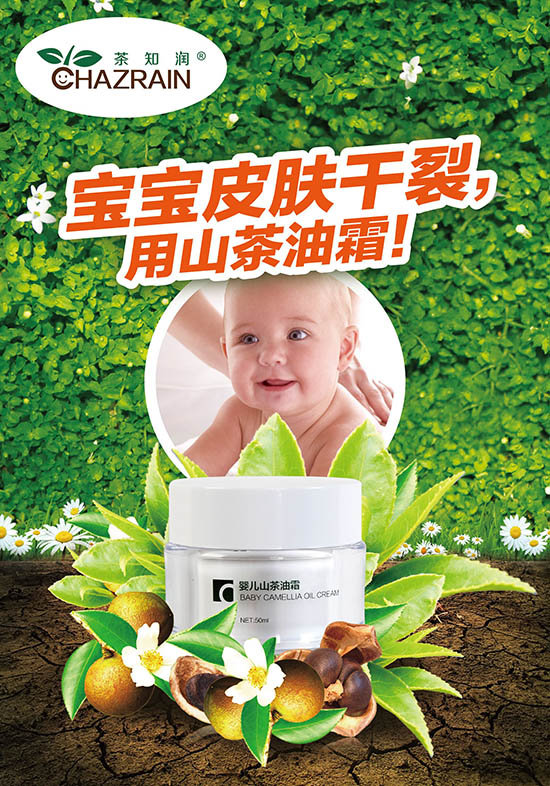 茶知潤(rùn)嬰兒山茶油霜
