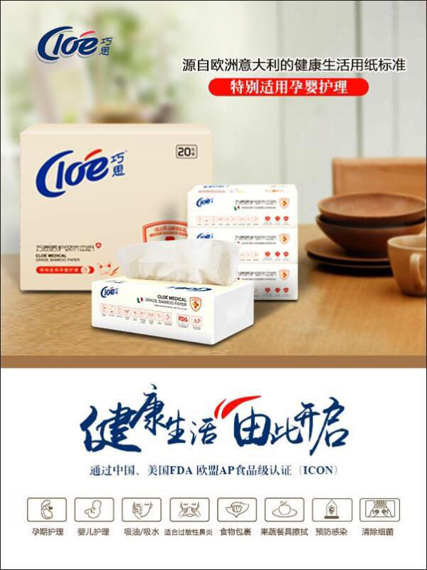 巧思醫(yī)護(hù)級竹本紙