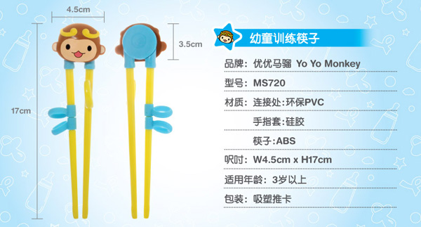 優(yōu)優(yōu)馬騮幼童訓練筷子學習筷