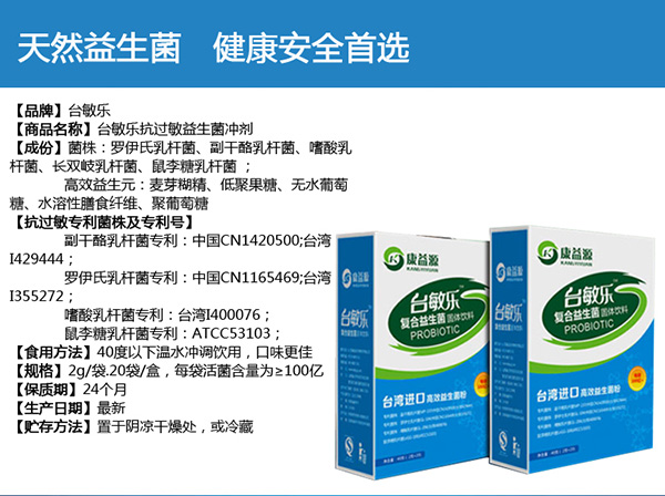 臺敏樂復(fù)合益生菌