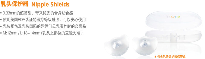 UPIS乳頭保護(hù)器