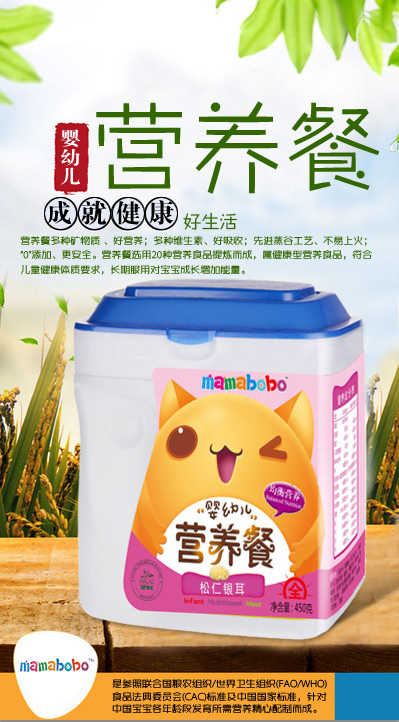 mamabobo嬰幼兒營(yíng)養(yǎng)餐松仁銀耳