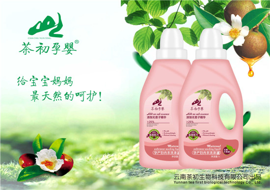 茶初孕嬰孕產(chǎn)婦內(nèi)衣洗衣液
