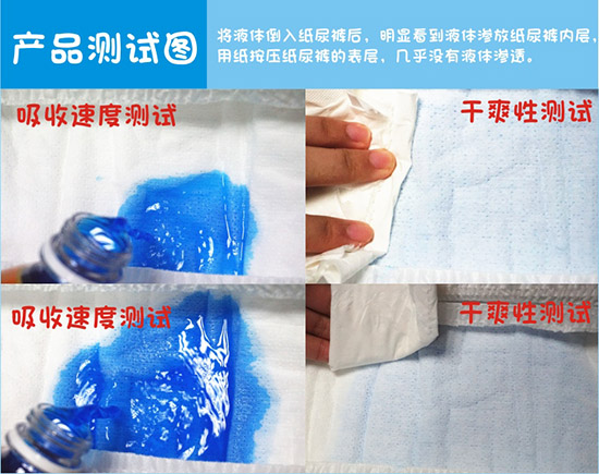 驕美爽紙尿褲測(cè)試