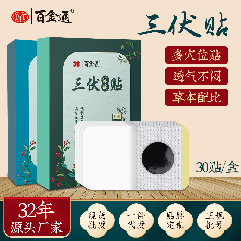 三伏貼主圖1.jpg 三伏貼主圖1.jpg