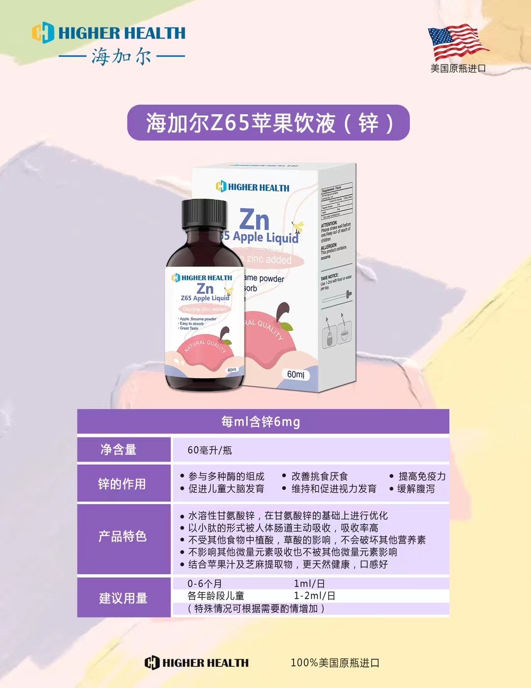 海加爾Z65蘋(píng)果飲液(鋅).jpg 海加爾Z65蘋(píng)果飲液(鋅).jpg