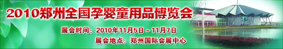 2010����ȫ���Ћ�ͯ��Ʒ���[��(hu��)