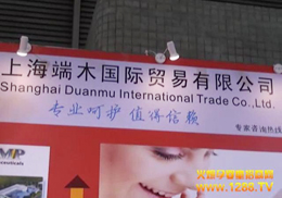 �Ϻ���ľ���H�Q(m��o)�����޹�˾�e�O����2012�Ϻ���ͯչ