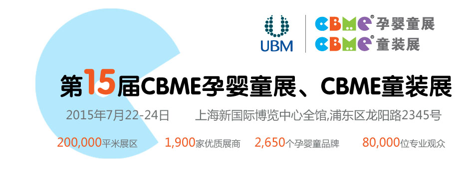 ��15��CBME�Ћ�ͯչ��CBMEͯ�bչ