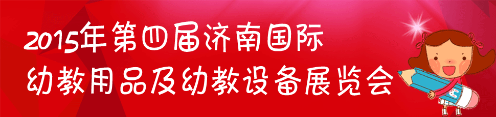 2015����Č��Ї�(gu��)����(j��)�ϣ���(gu��)�H�Ћ�ͯ�a(ch��n)Ʒ���[��(hu��)