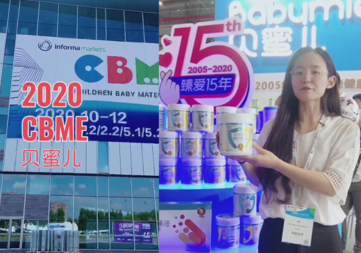 ؐ�ۃ��I�B(y��ng)Ʒ2020���Ϻ�CBME��ͯչ��(hu��)�F(xi��n)��(ch��ng)