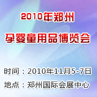 2010����ȫ��(gu��)�Ћ�ͯ��Ʒ���[��(hu��)