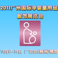 2011�V�݇��H�Ћ�ͯ��Ʒ���չ�[��(hu��)